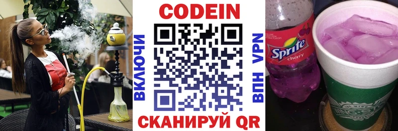 Codein напиток Lean (лин)  Пересвет 